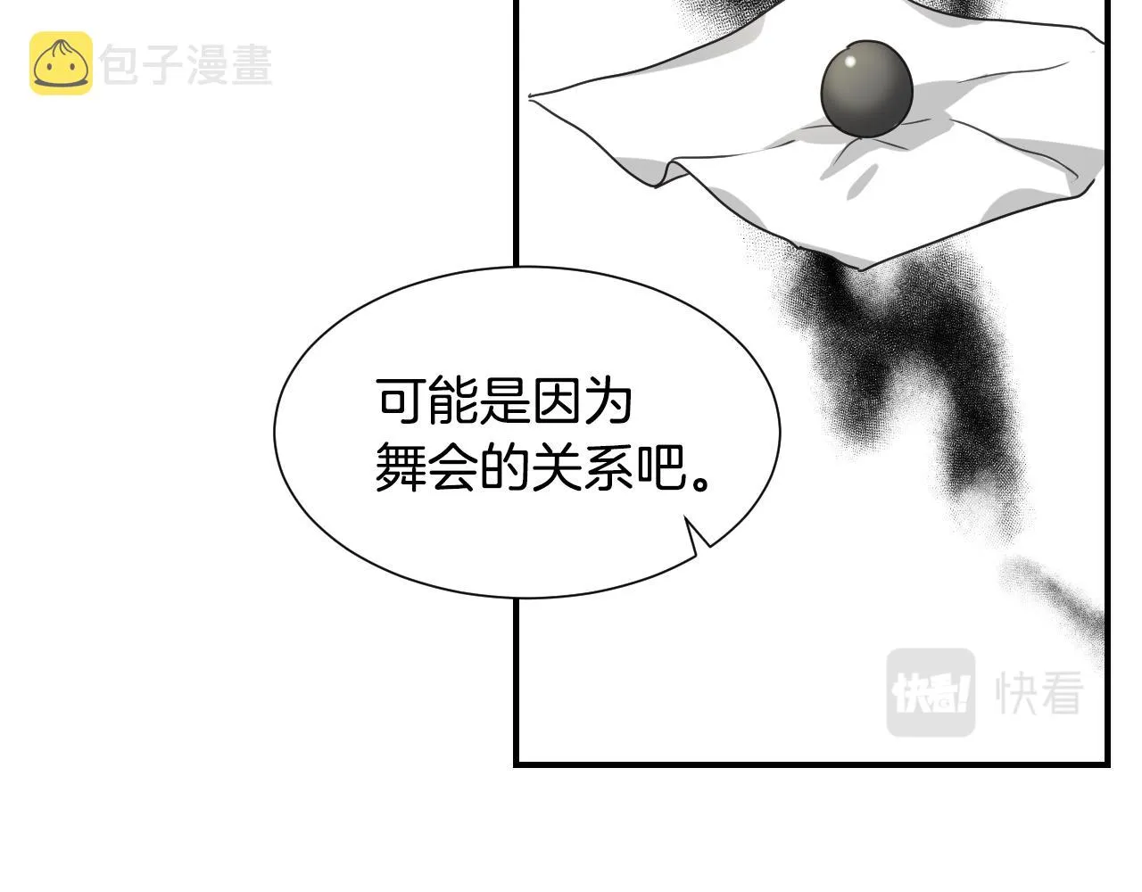 第57话 回怼 第11页