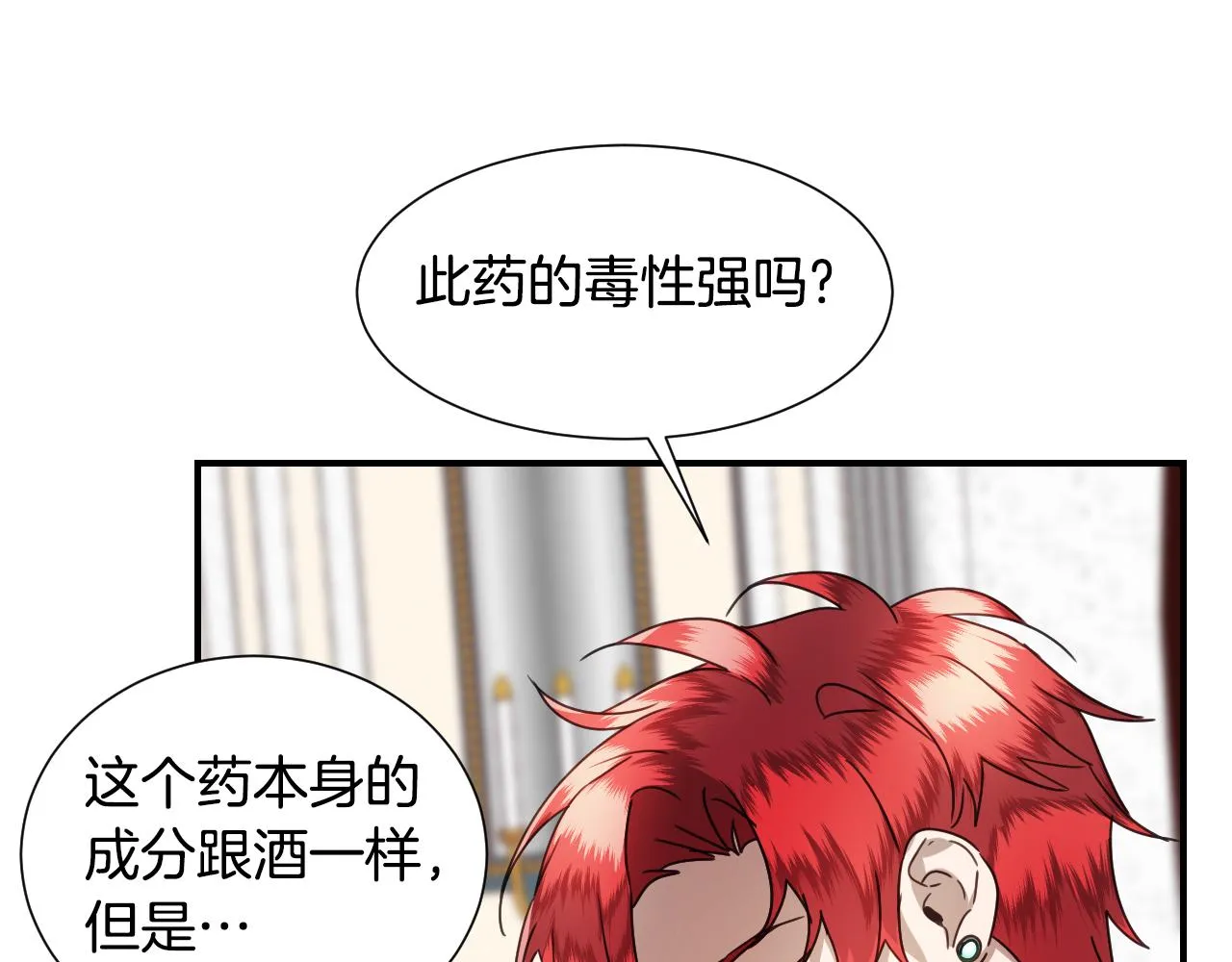 第57话 回怼 第18页