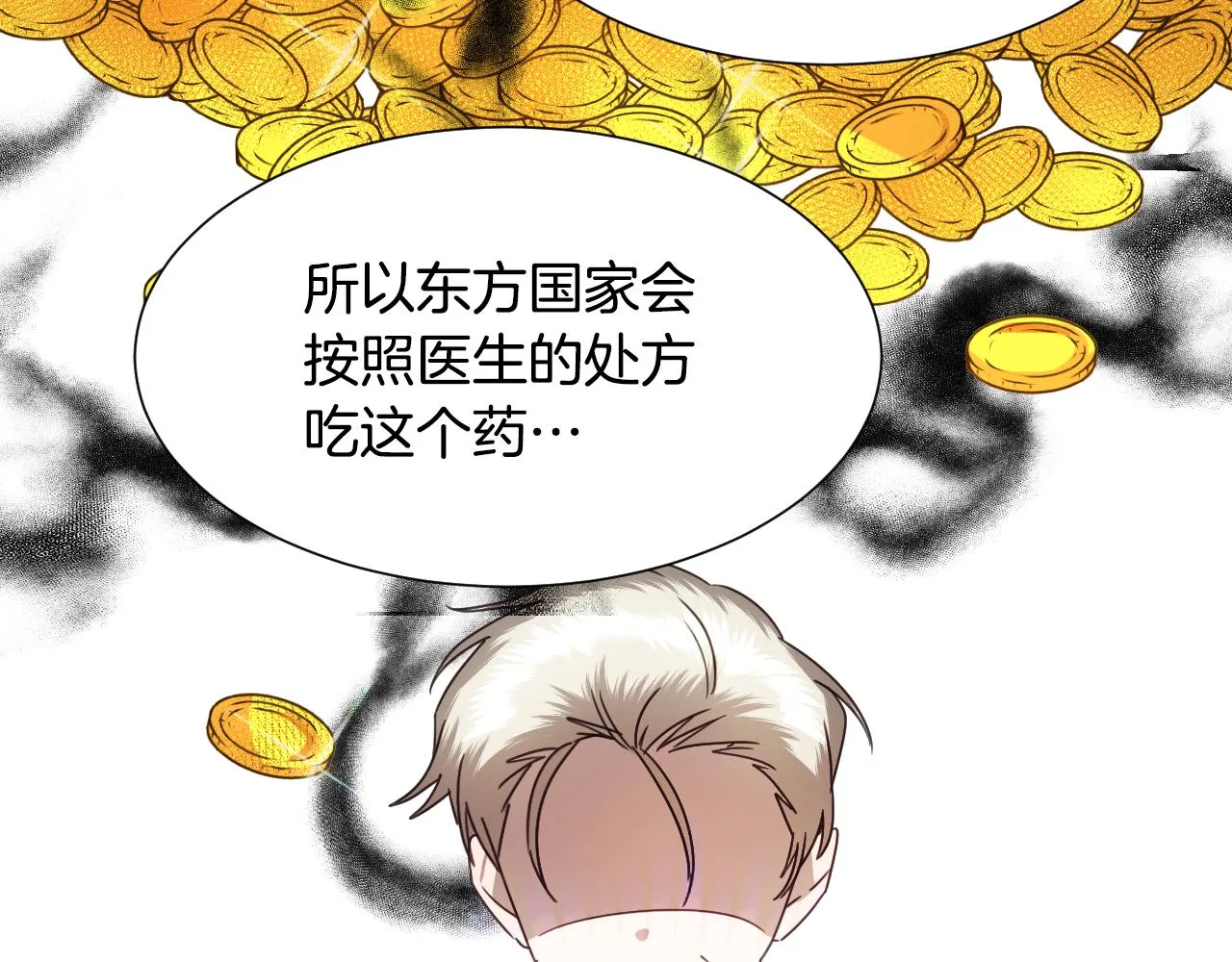 第57话 回怼 第22页