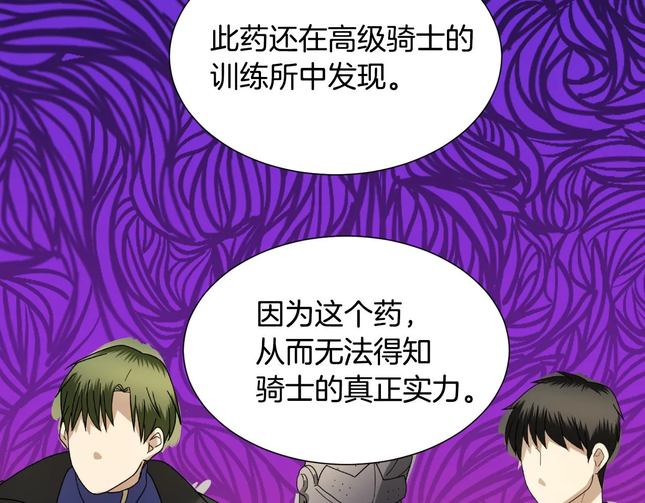 第57话 回怼 第28页