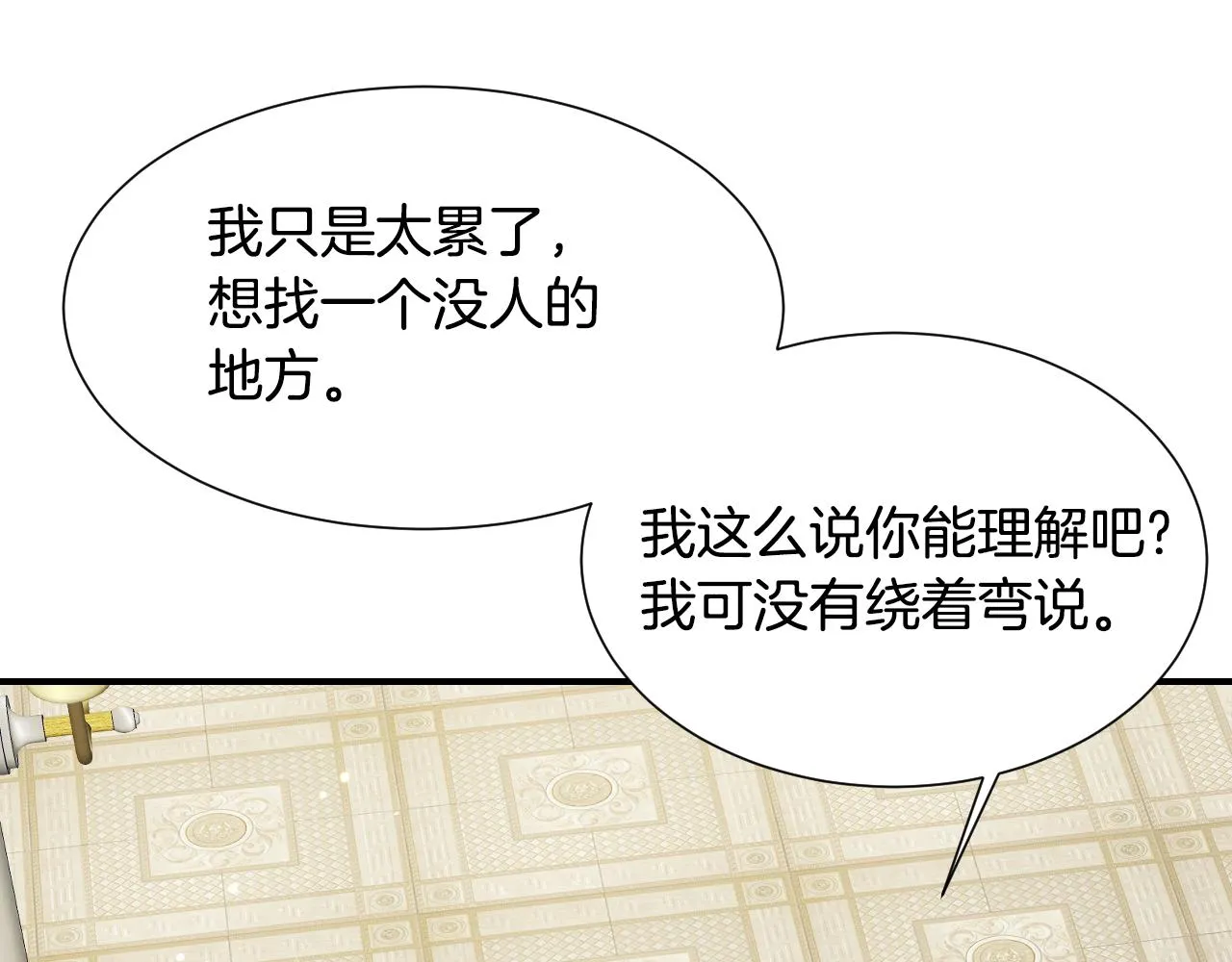 第57话 回怼 第41页