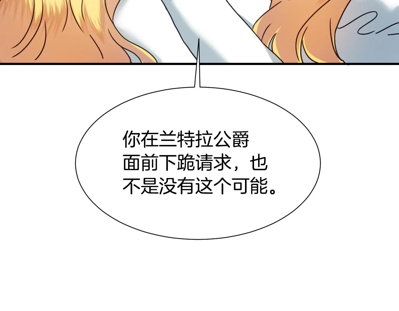 第57话 回怼 第67页