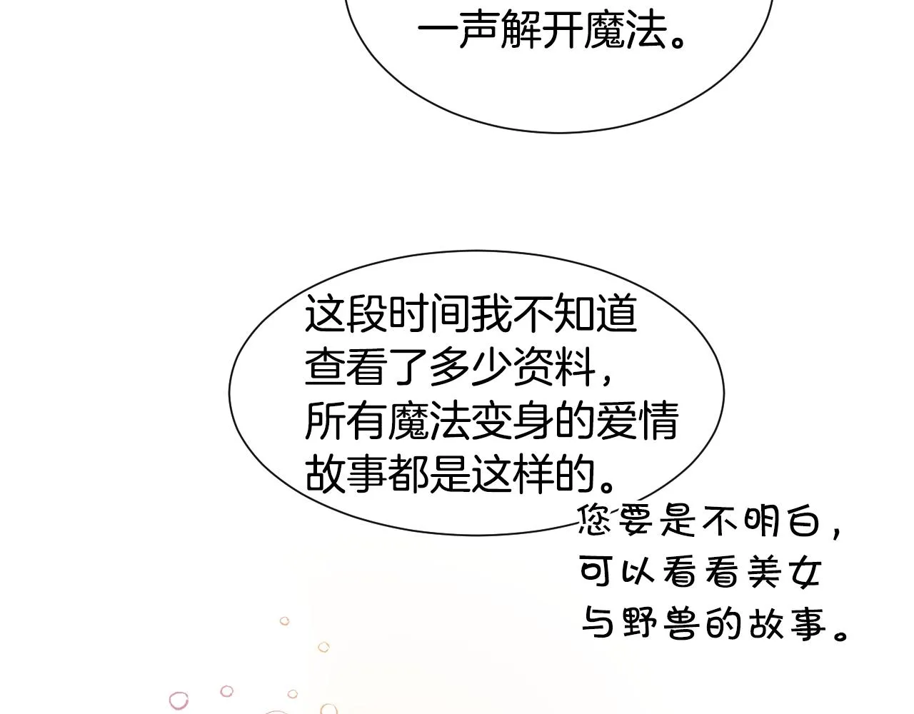 第56话 难题 第7页