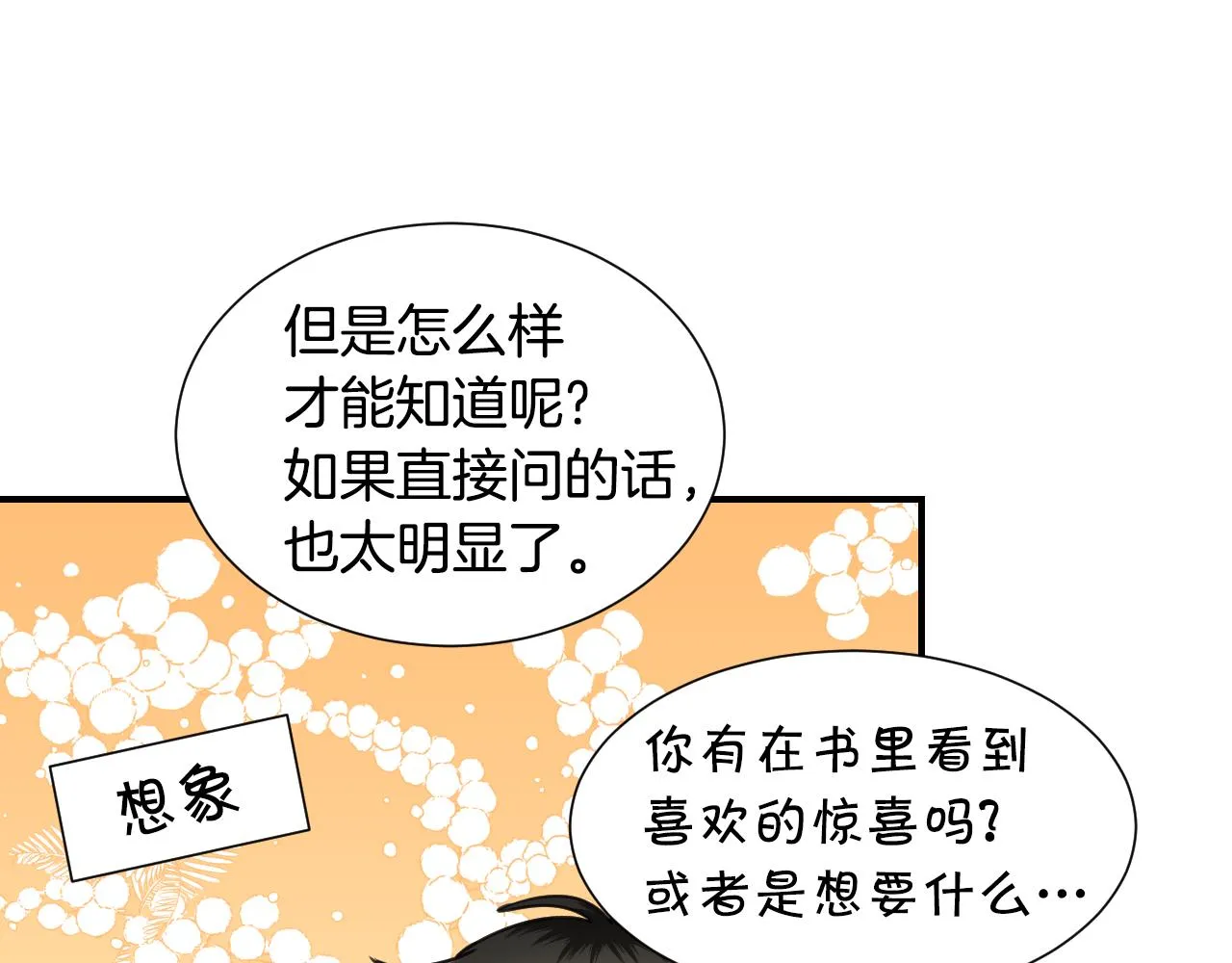 第56话 难题 第23页