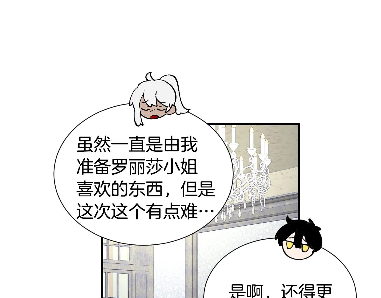 第56话 难题 第26页