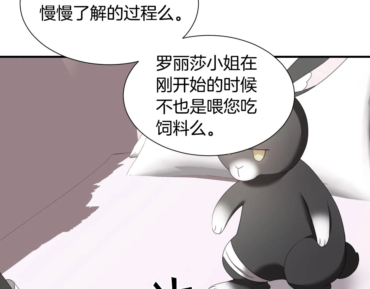 第56话 难题 第28页