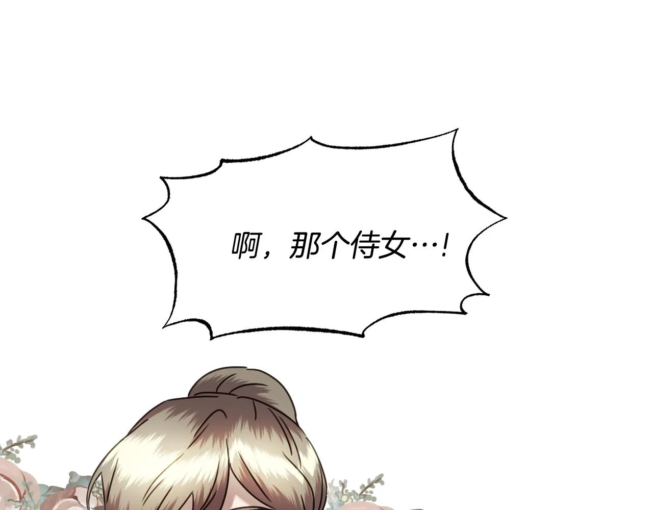 第56话 难题 第30页