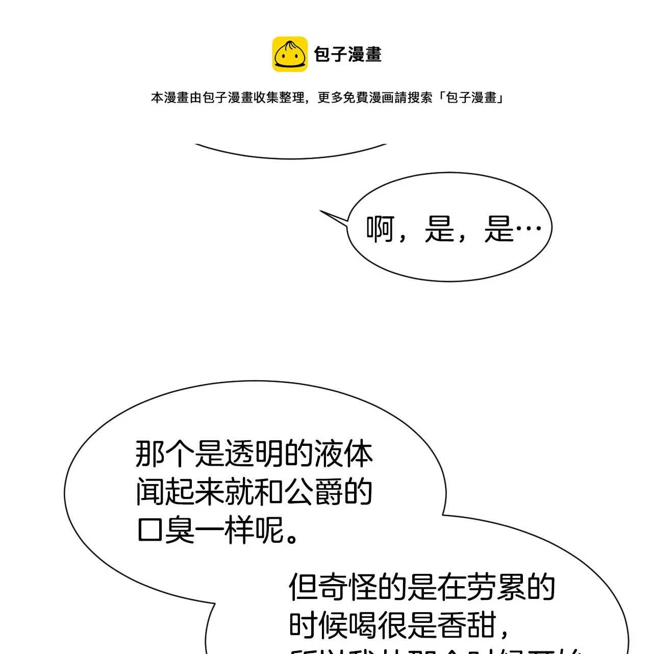第56话 难题 第50页