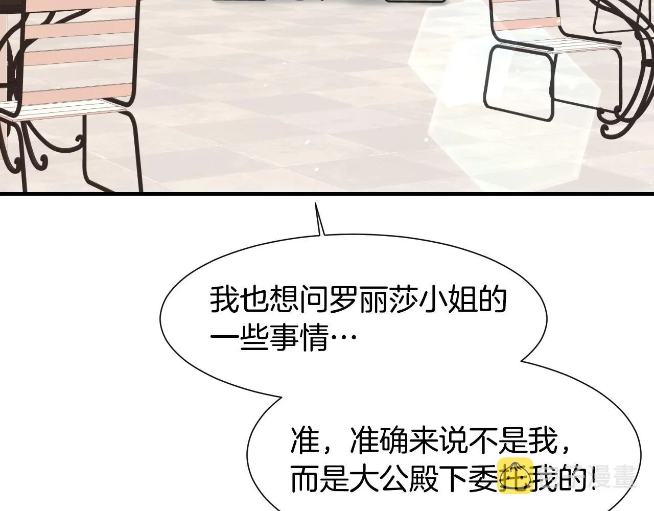 第56话 难题 第54页