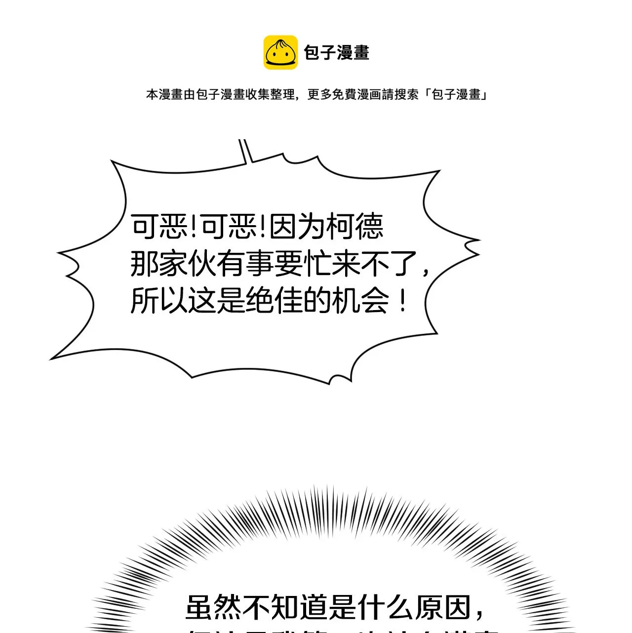 第56话 难题 第99页