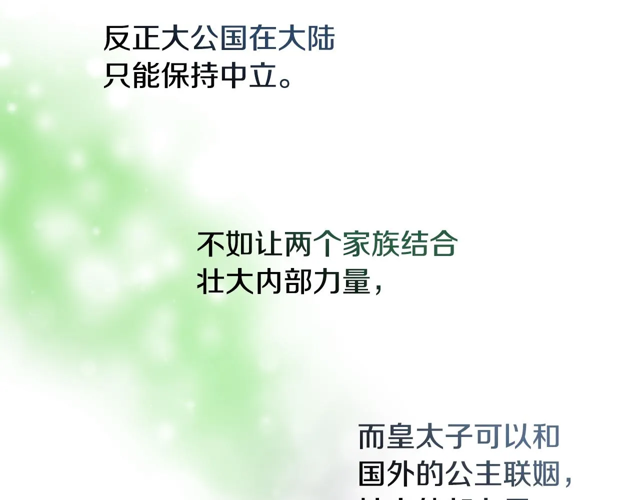 第55话 被骂了 第9页