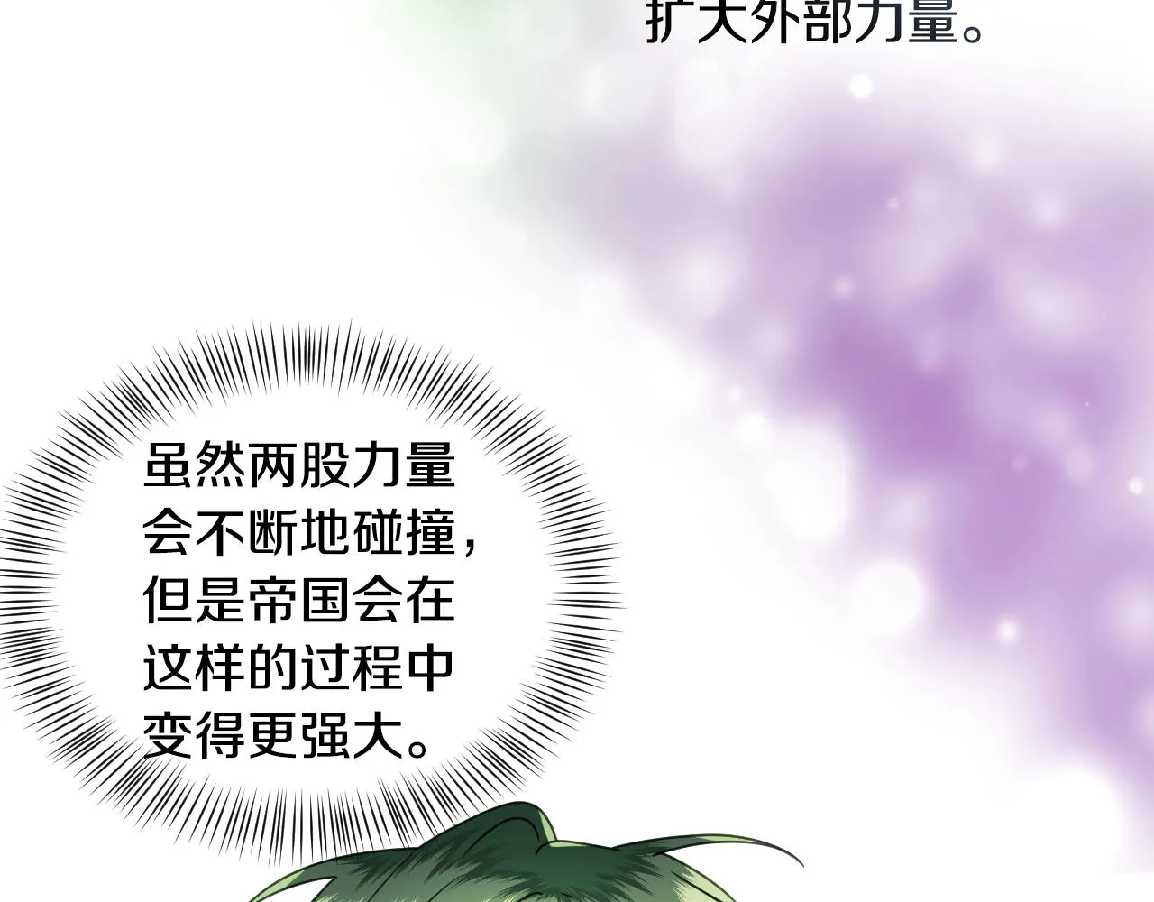 第55话 被骂了 第10页