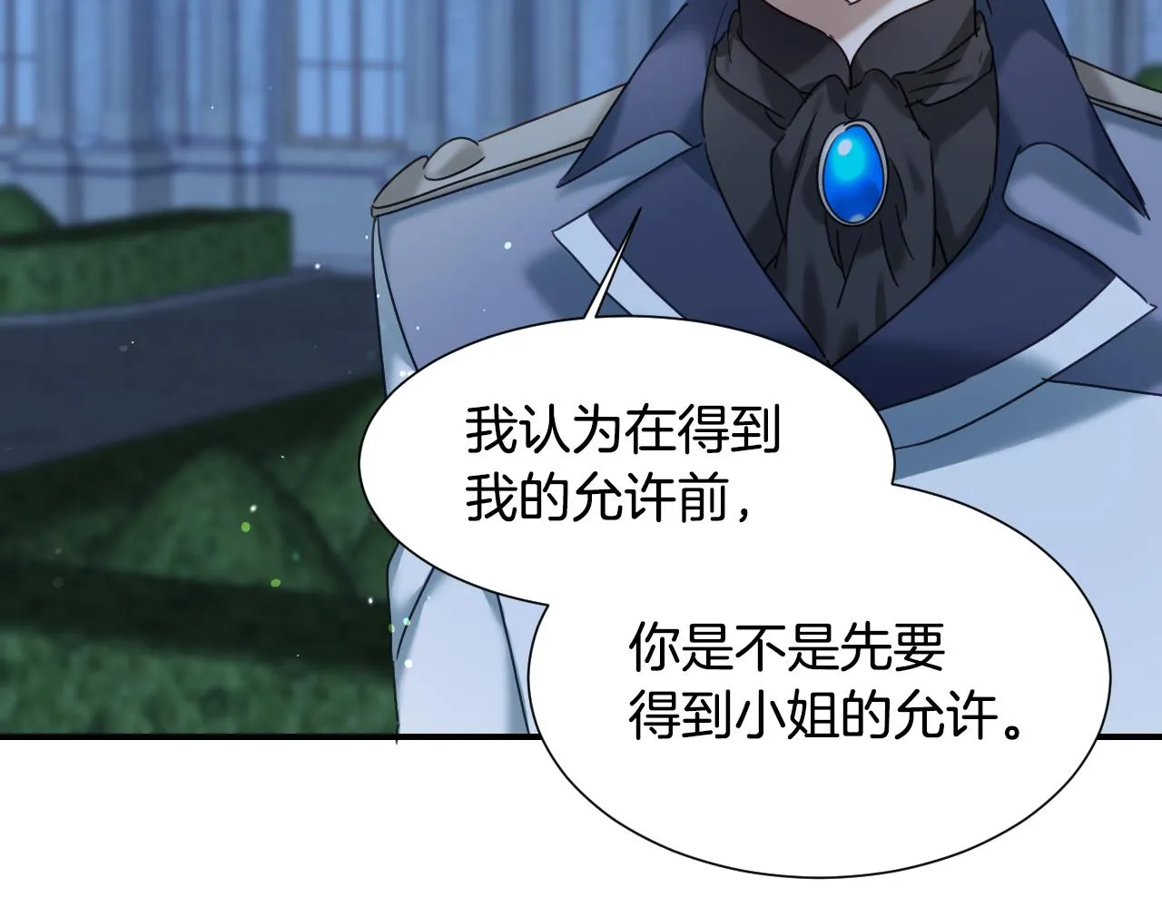 第55话 被骂了 第15页
