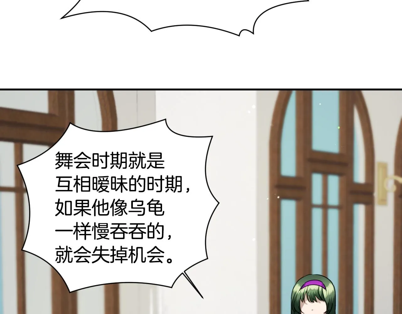 第55话 被骂了 第21页