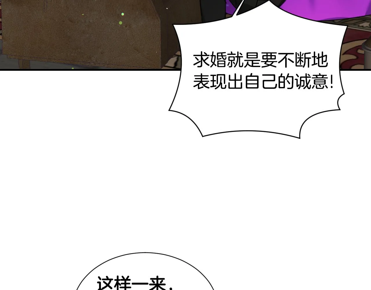 第55话 被骂了 第23页