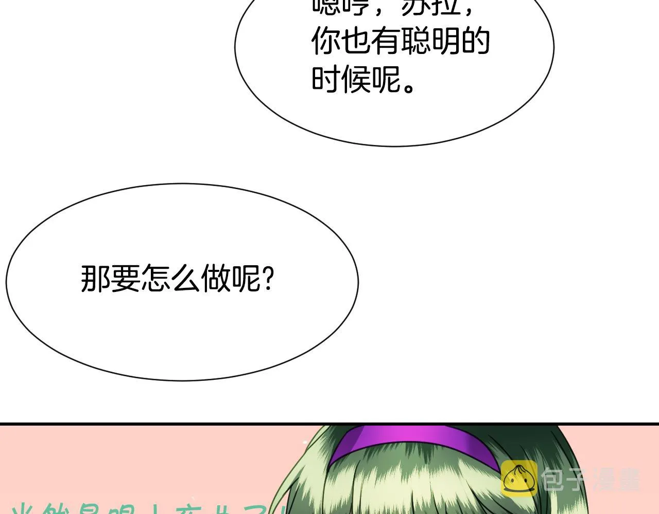 第55话 被骂了 第27页