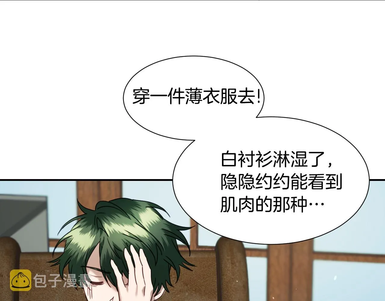 第55话 被骂了 第29页