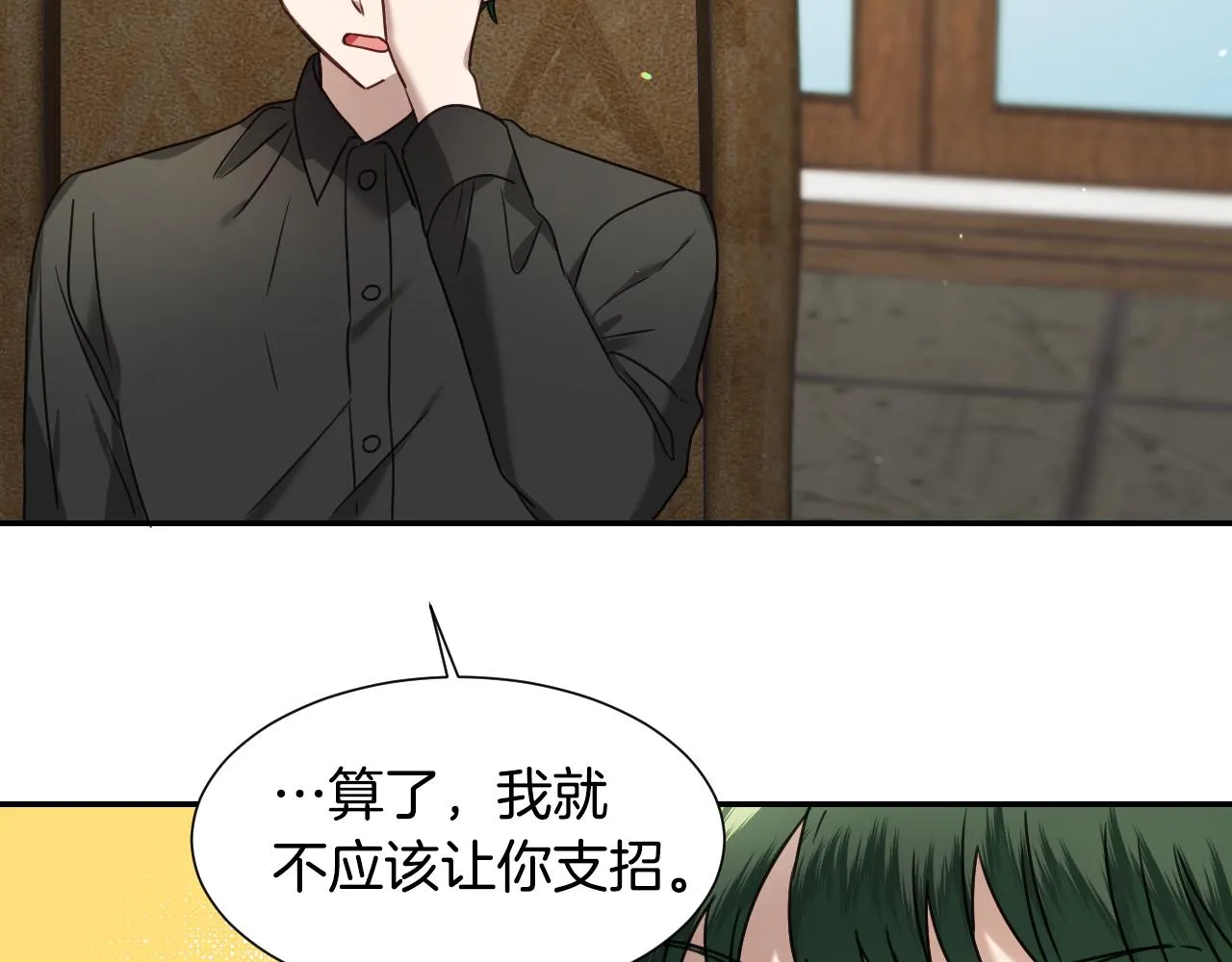 第55话 被骂了 第30页