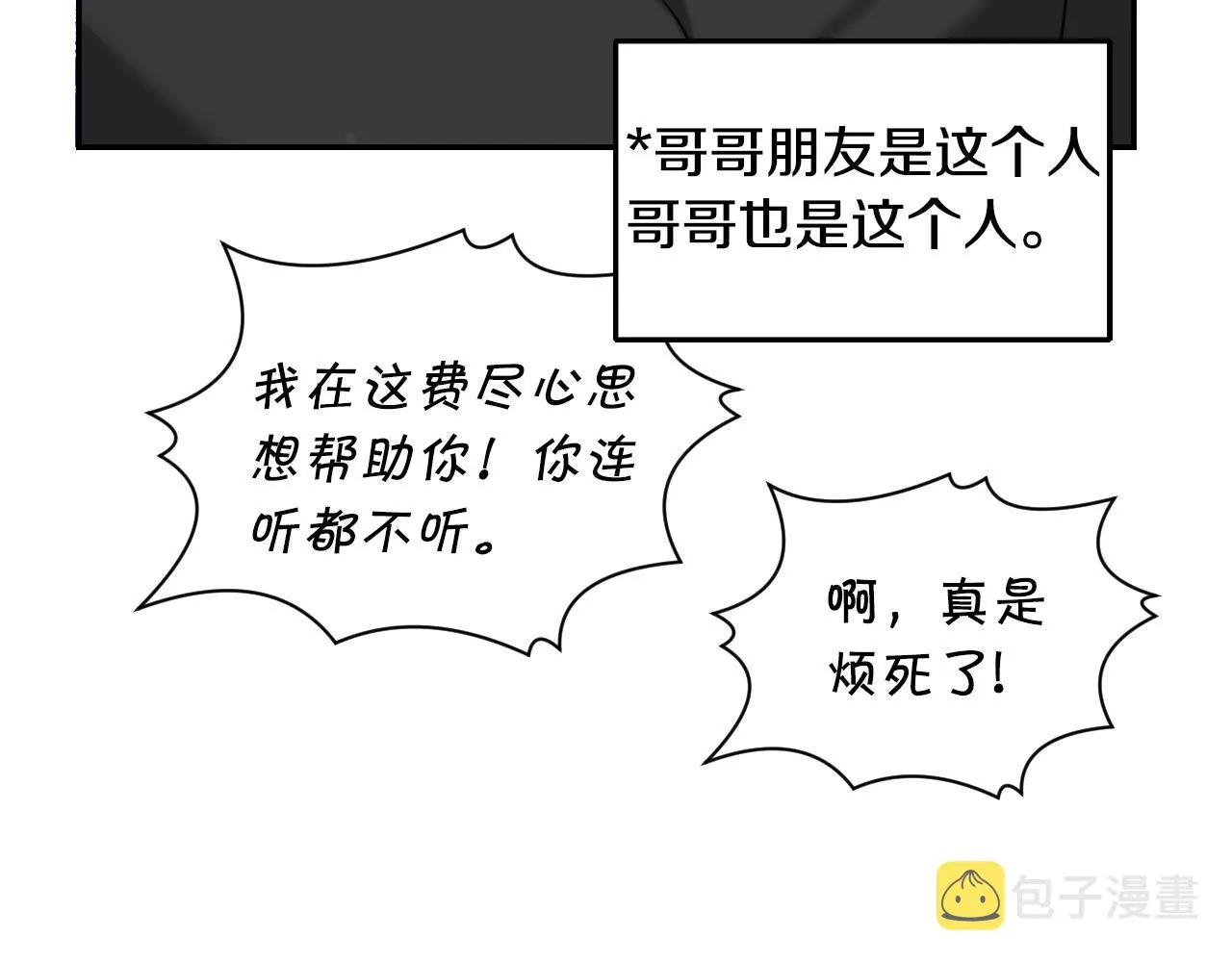 第55话 被骂了 第36页