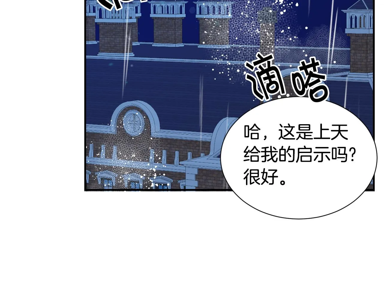 第55话 被骂了 第47页