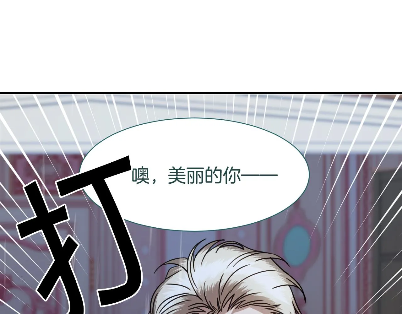第55话 被骂了 第58页