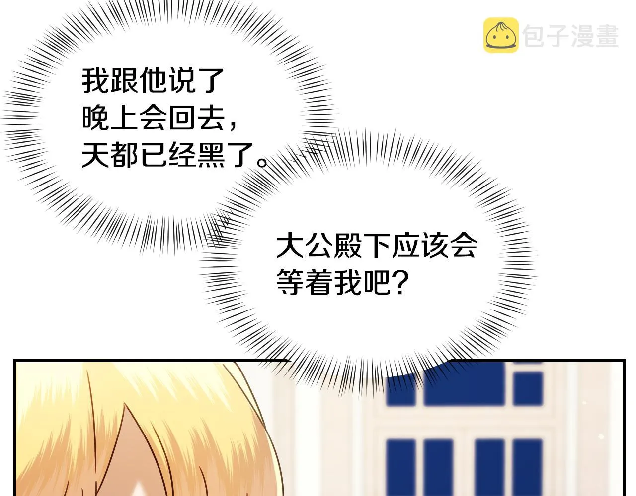 第55话 被骂了 第74页