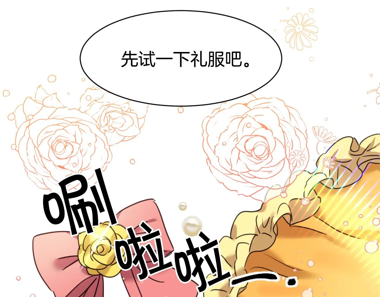 第55话 被骂了 第76页