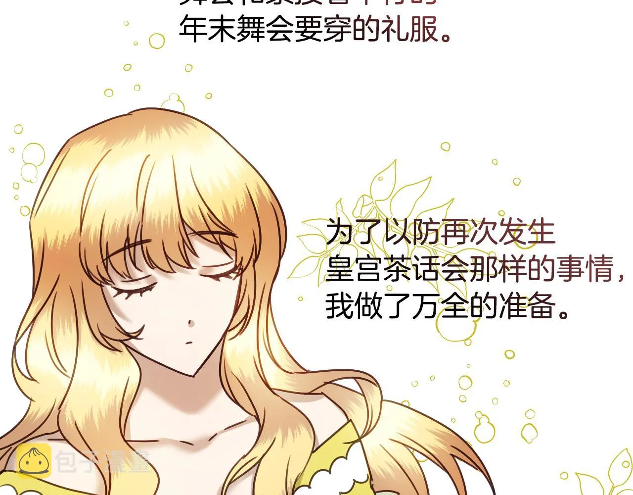 第55话 被骂了 第79页