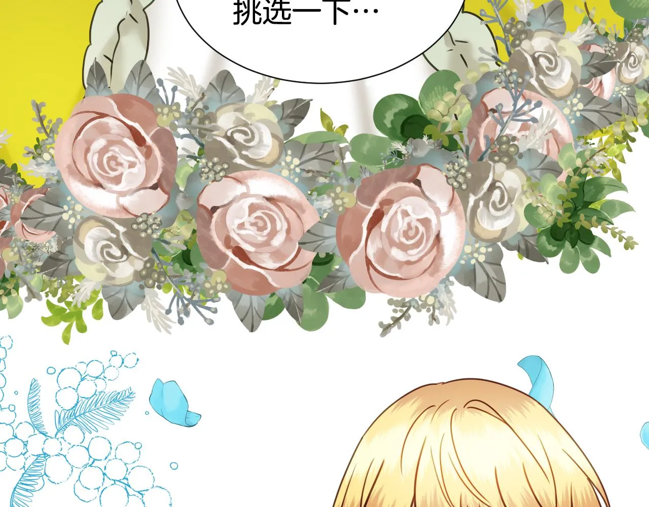 第55话 被骂了 第81页