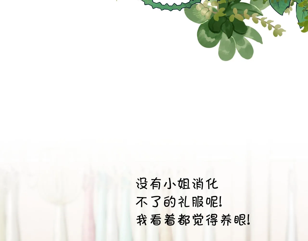 第55话 被骂了 第84页