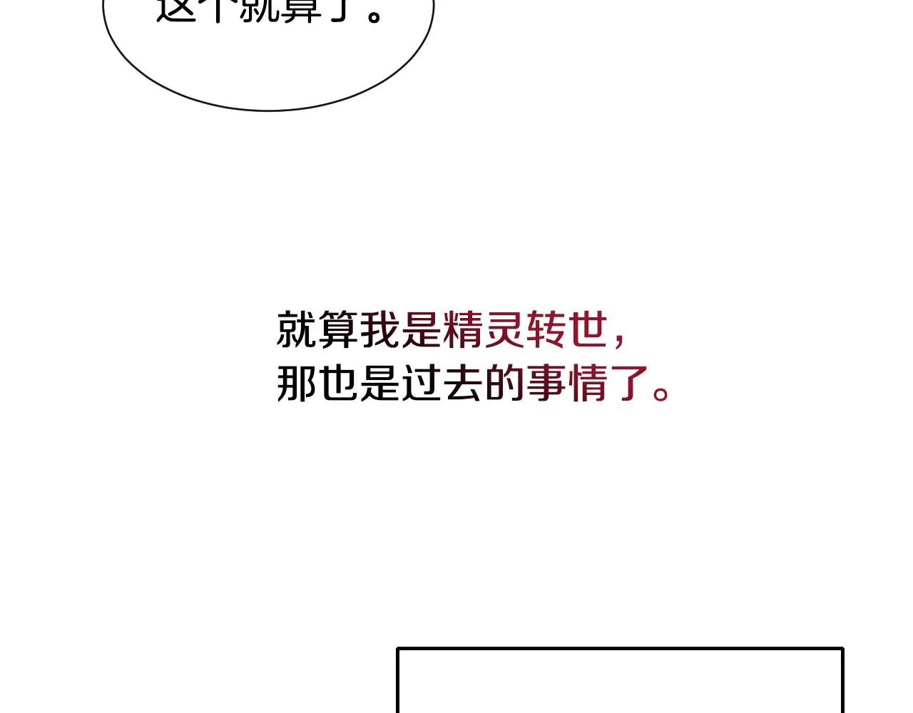 第55话 被骂了 第88页
