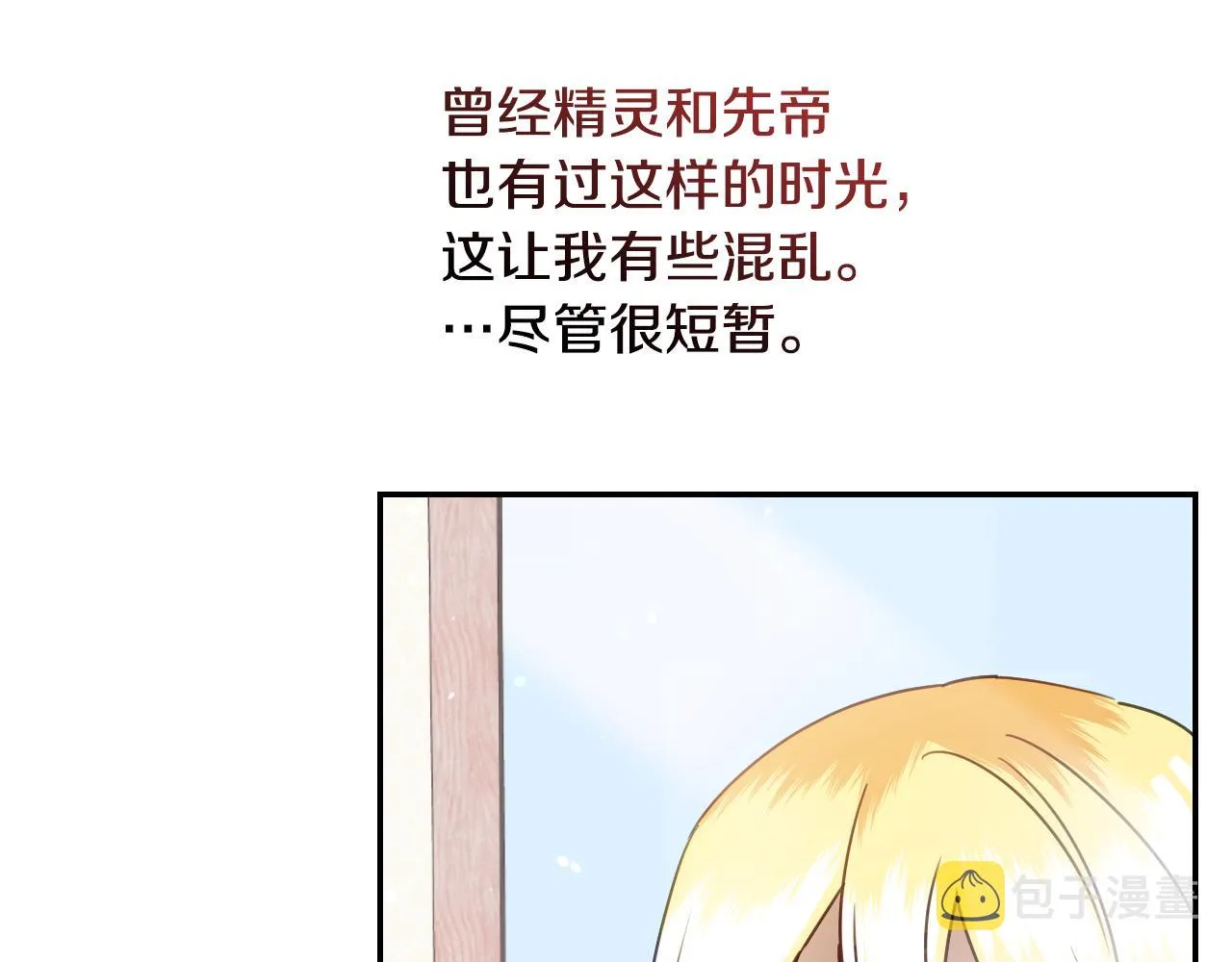 第55话 被骂了 第96页