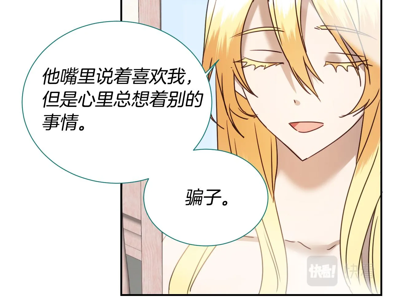 第55话 被骂了 第97页