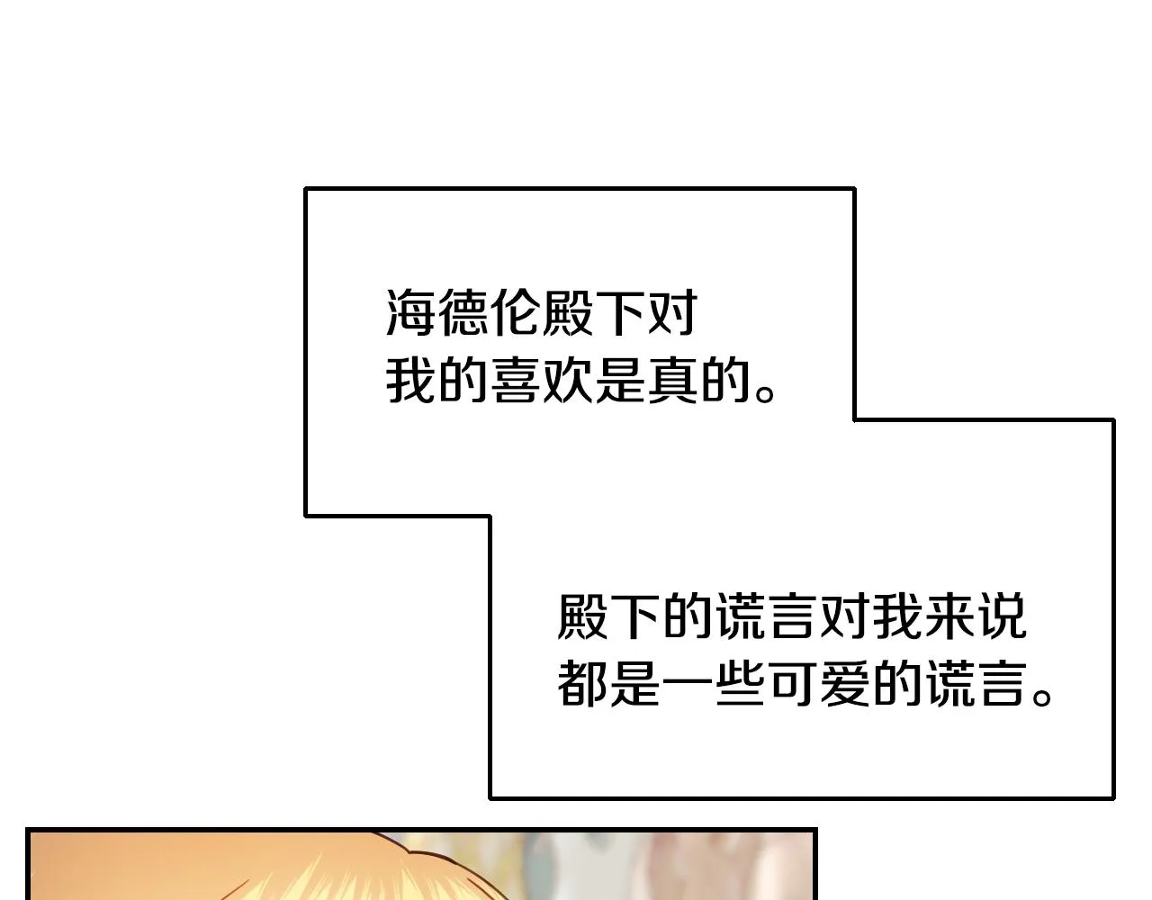 第55话 被骂了 第98页