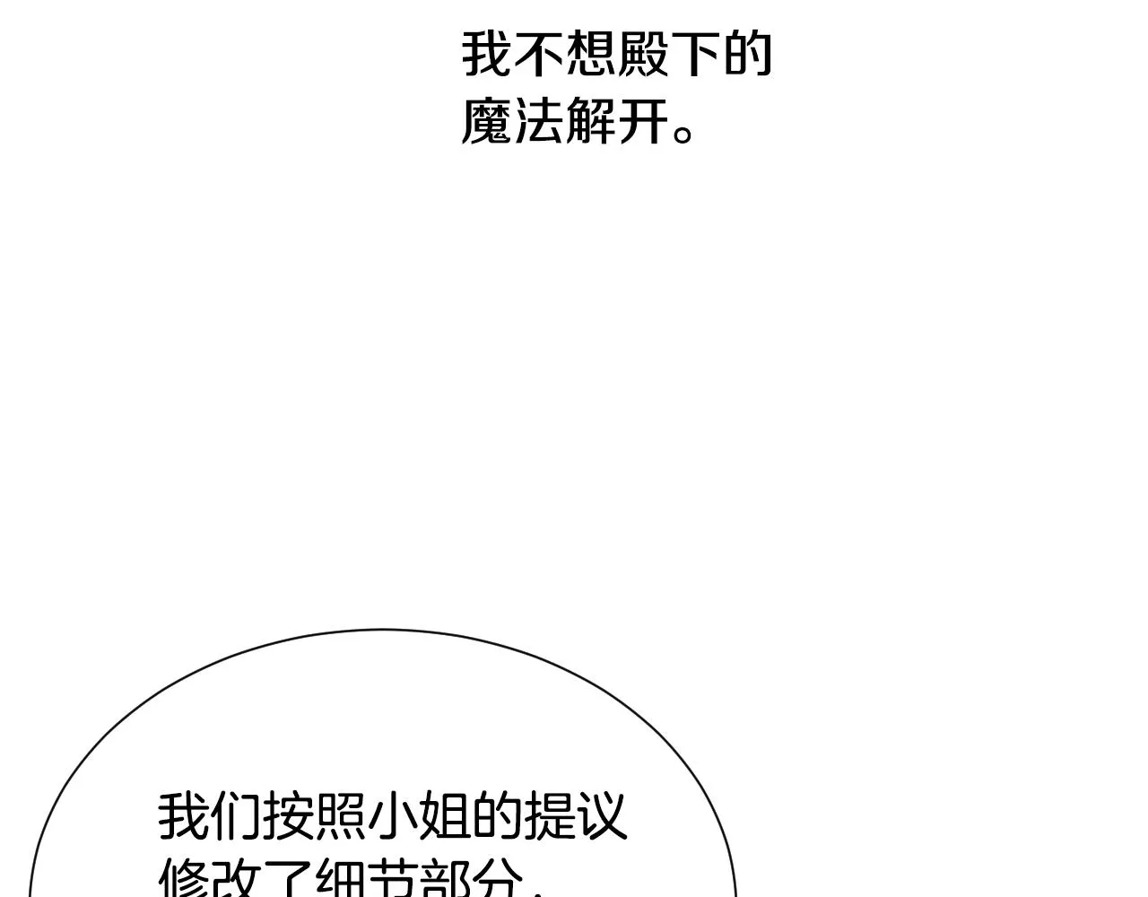 第55话 被骂了 第105页