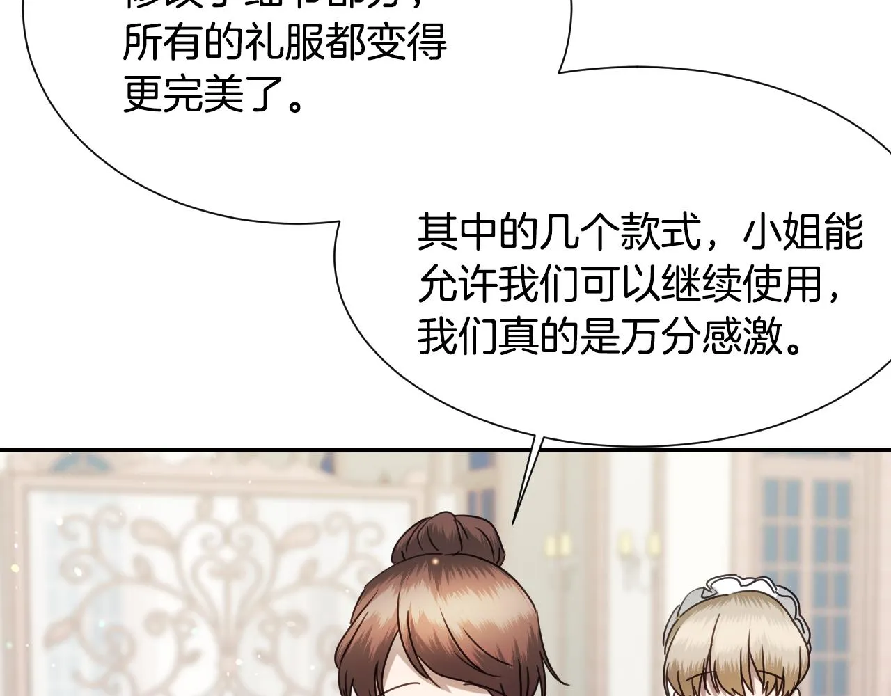 第55话 被骂了 第106页