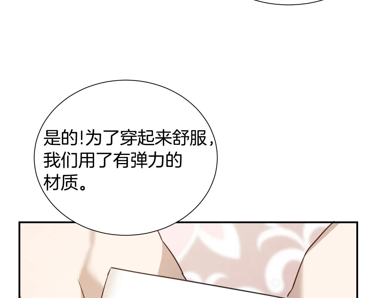 第55话 被骂了 第110页