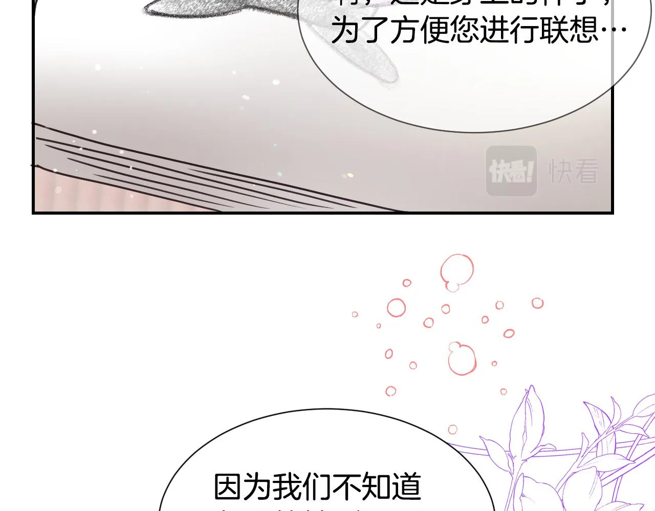 第55话 被骂了 第112页
