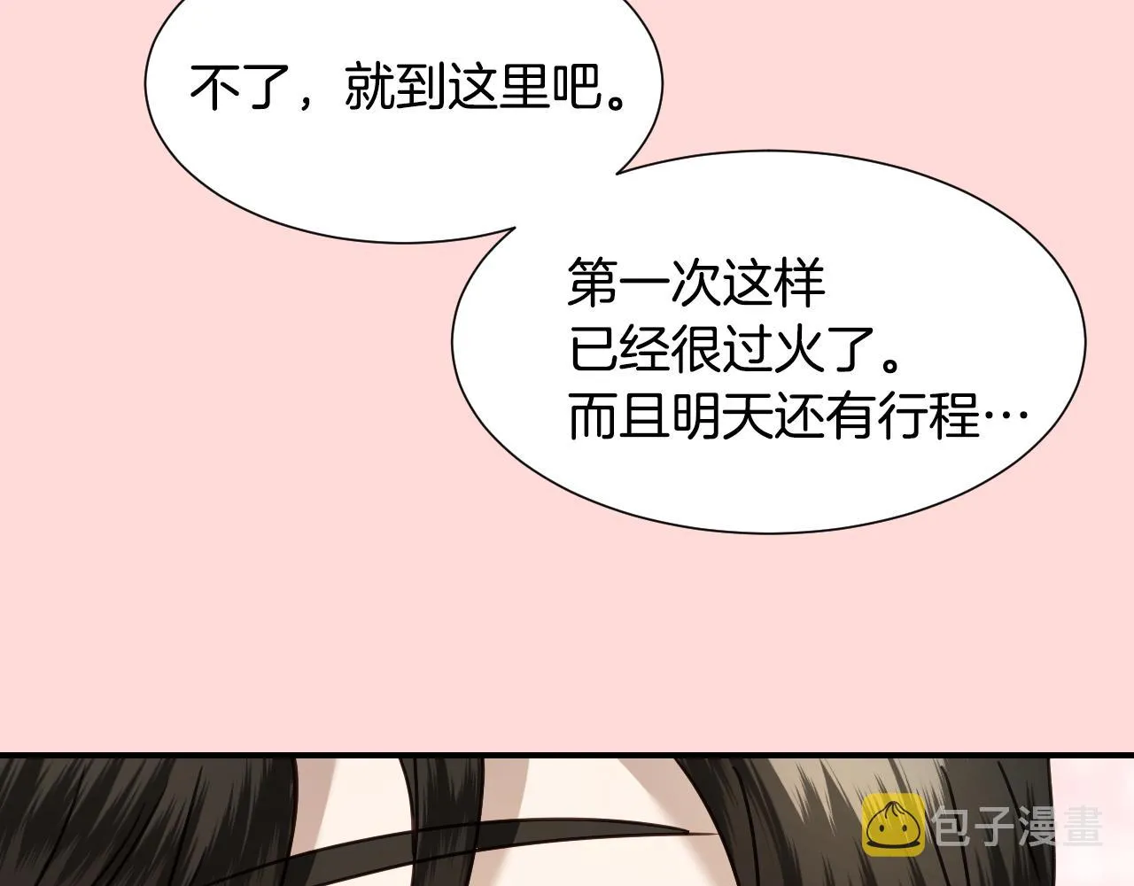 第54话 被夸很开心 第19页