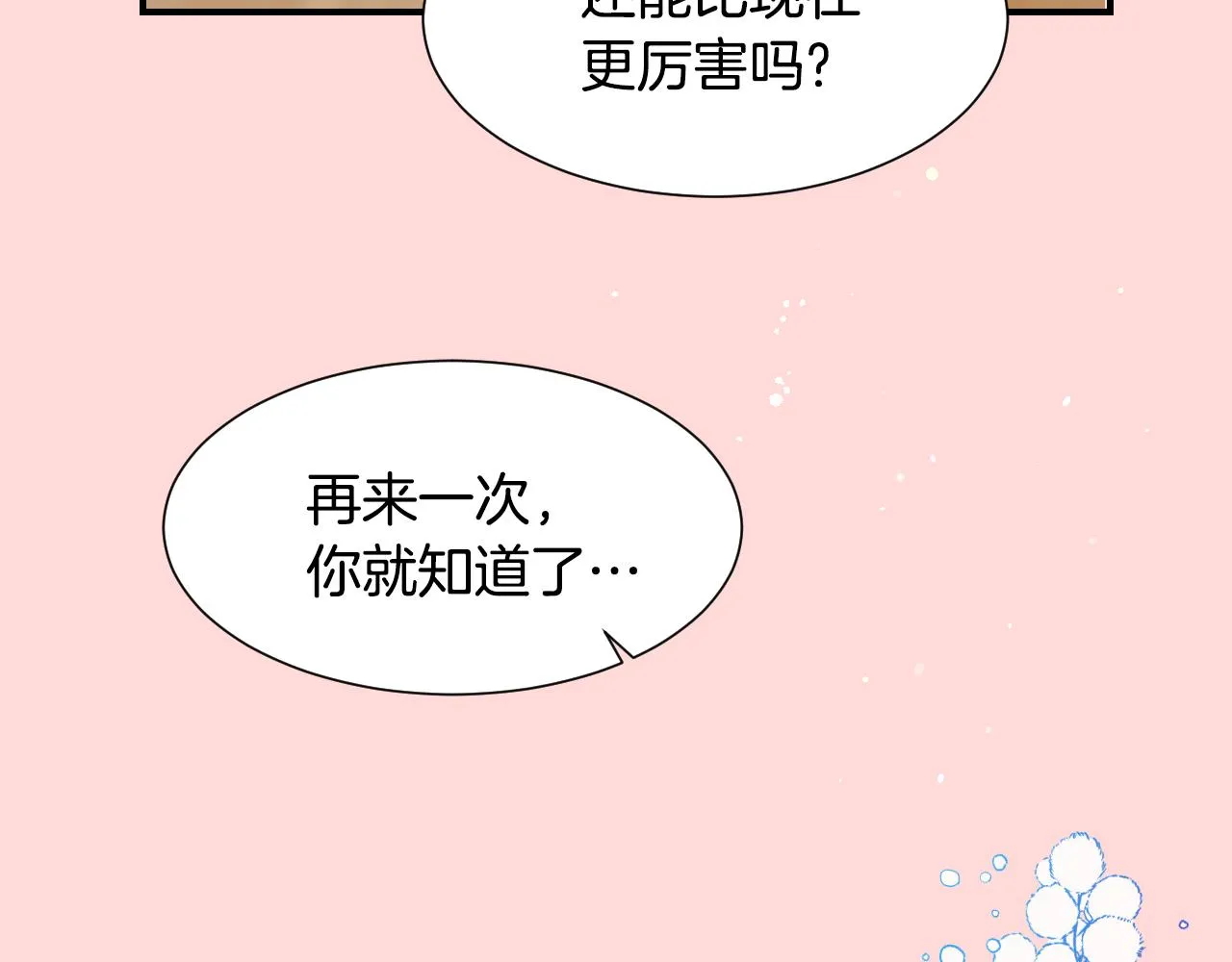第54话 被夸很开心 第39页