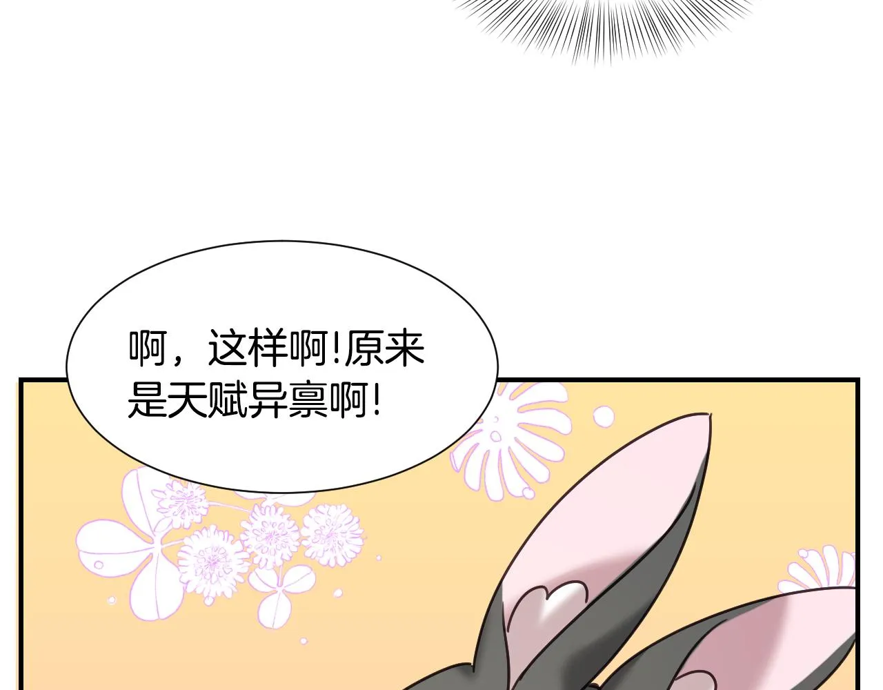 第54话 被夸很开心 第55页