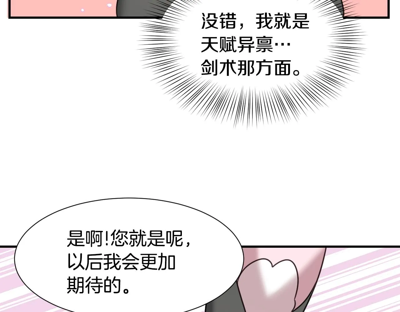 第54话 被夸很开心 第57页