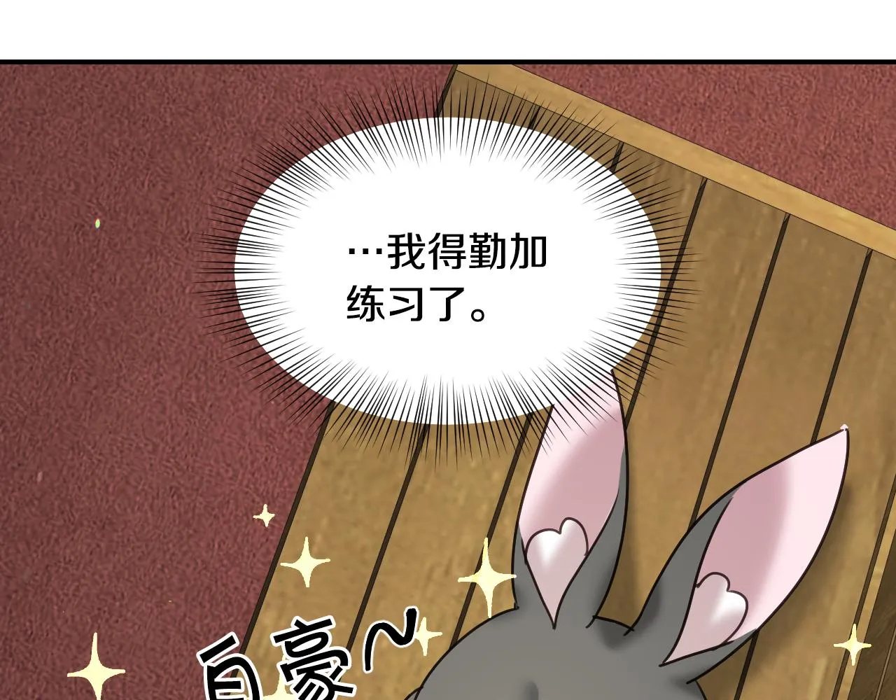 第54话 被夸很开心 第75页