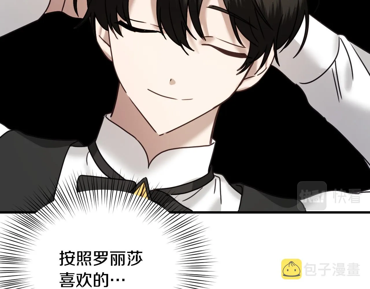 第54话 被夸很开心 第78页