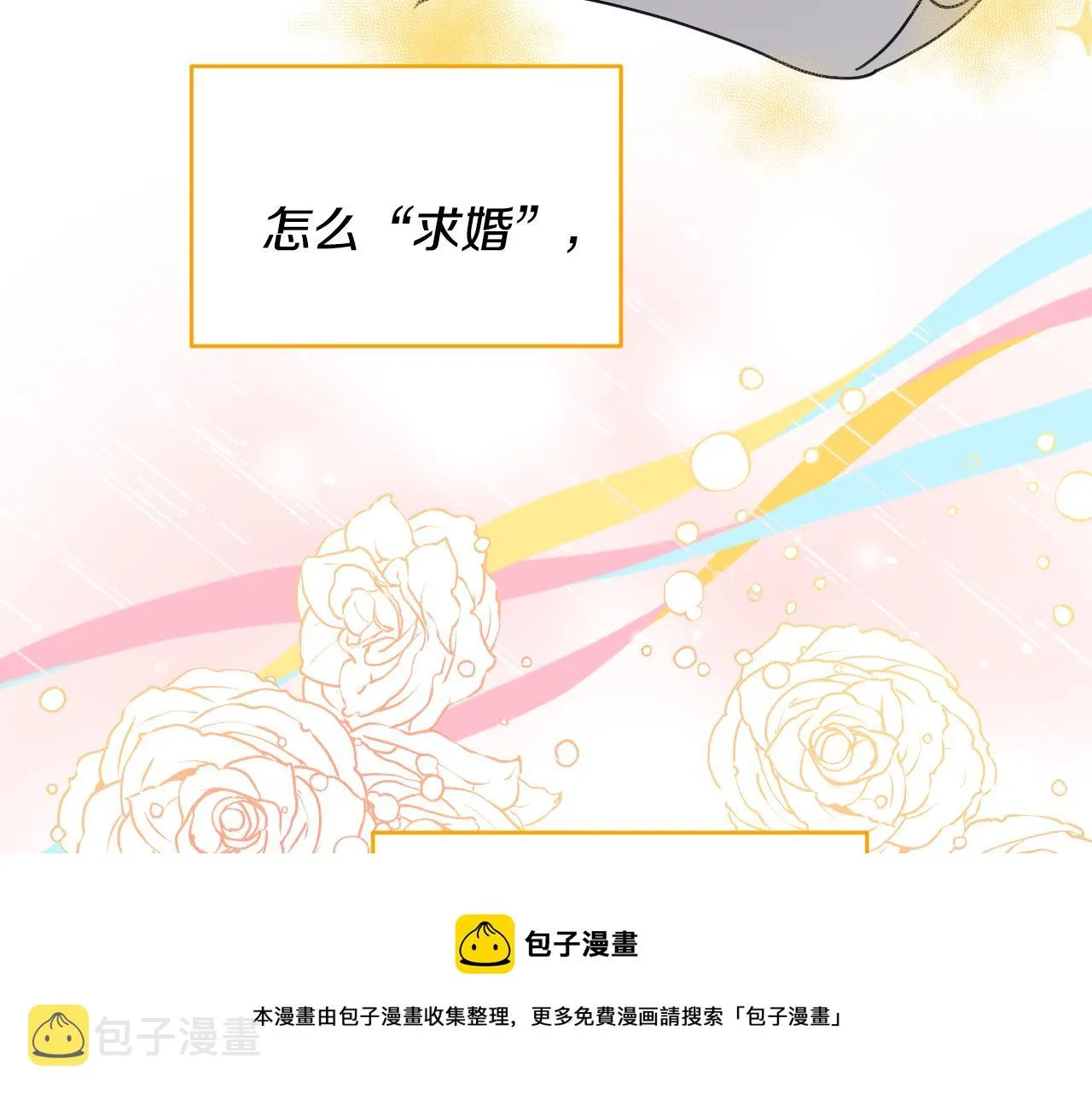 第54话 被夸很开心 第99页