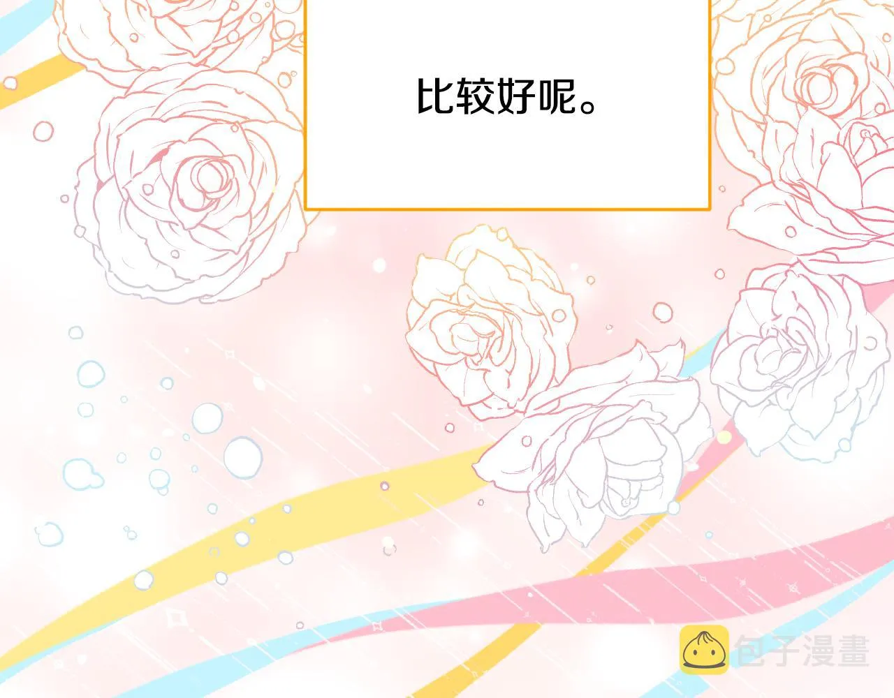 第54话 被夸很开心 第100页