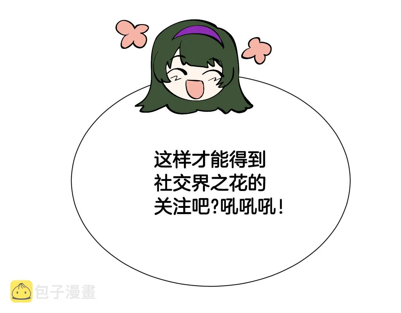 第54话 被夸很开心 第114页