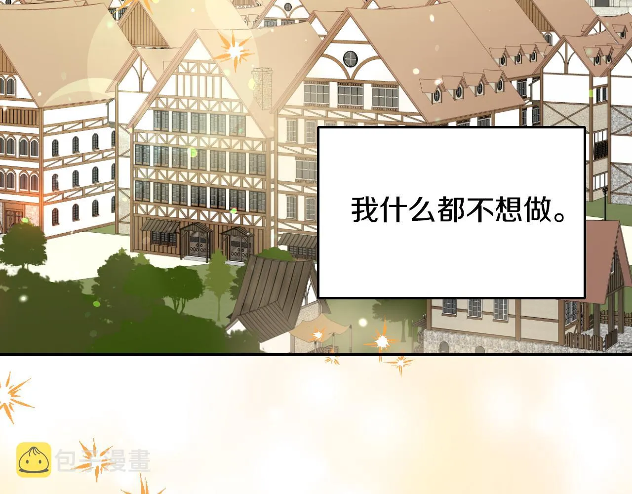 第53话 求安慰 第8页