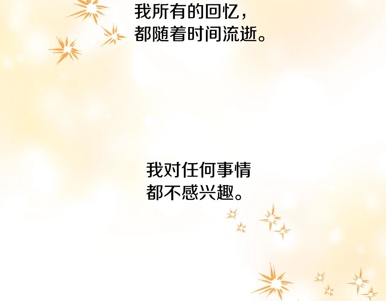 第53话 求安慰 第9页