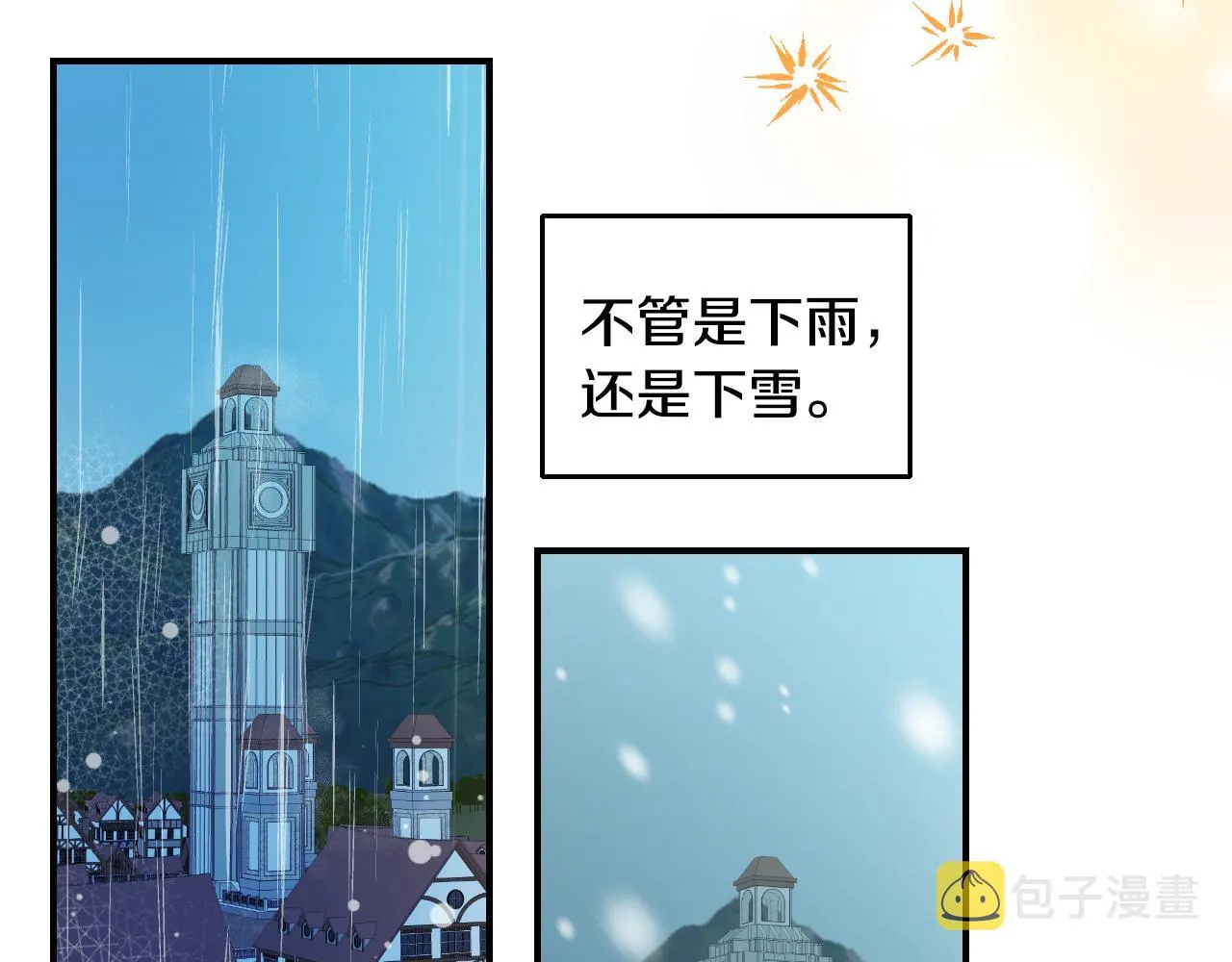 第53话 求安慰 第10页